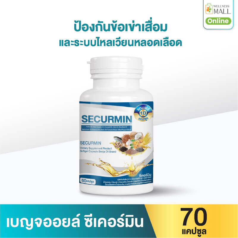 เบญจออยล์ ซีเคอร์มิน 70 แคปซูล_0